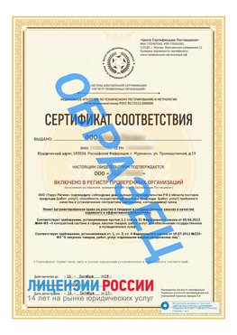 Образец сертификата РПО (Регистр проверенных организаций) Титульная сторона Красновишерск Сертификат РПО